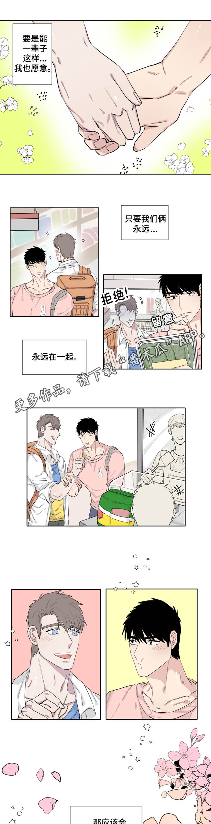 夺爱第二部漫画,第10章：微妙4图