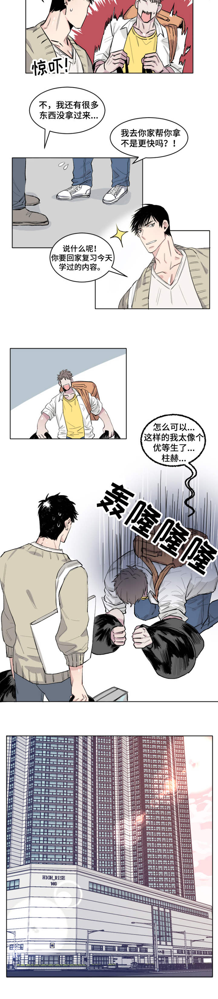 夺爱第二部漫画,第3章：敏锐1图