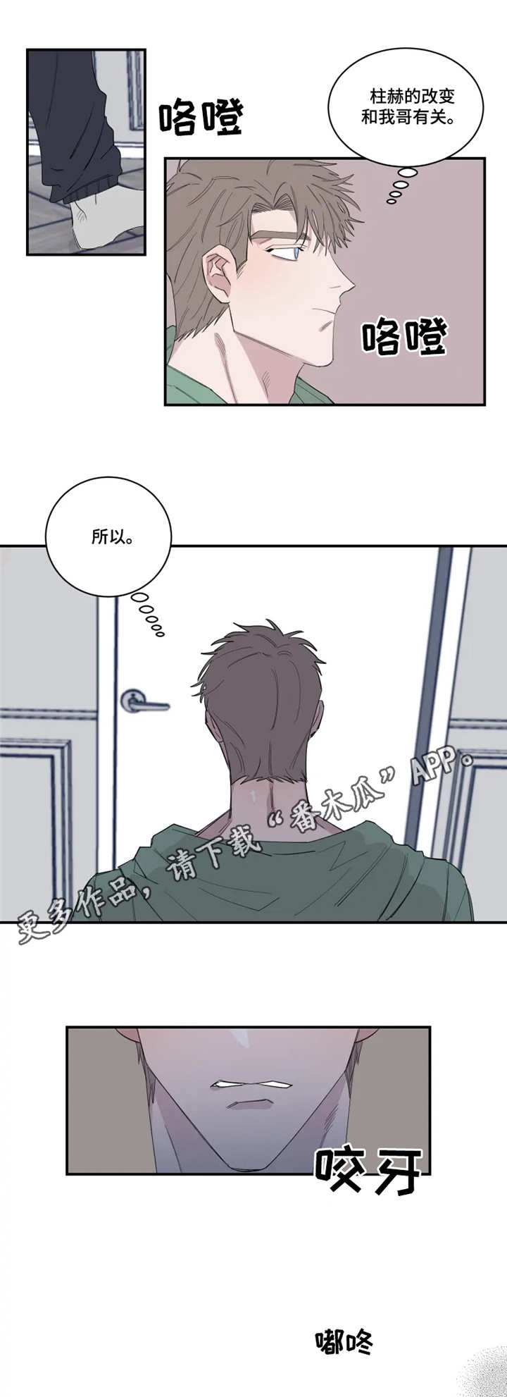 夺情守爱漫画,第27章：钥匙1图
