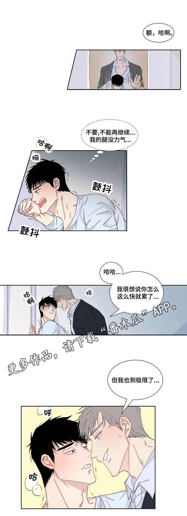 夺爱守护漫画,第18章：很多时间1图