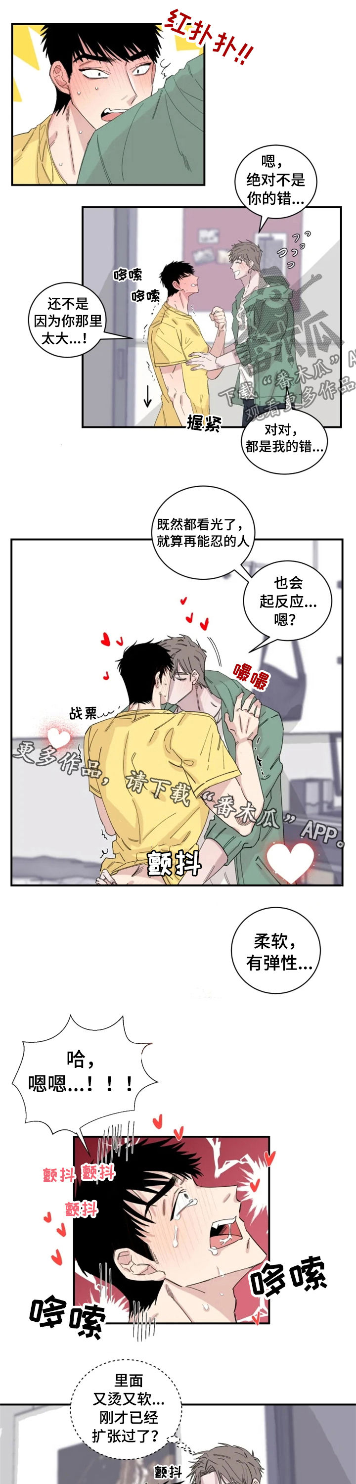 夺爱守护漫画,第29章：不要脸5图