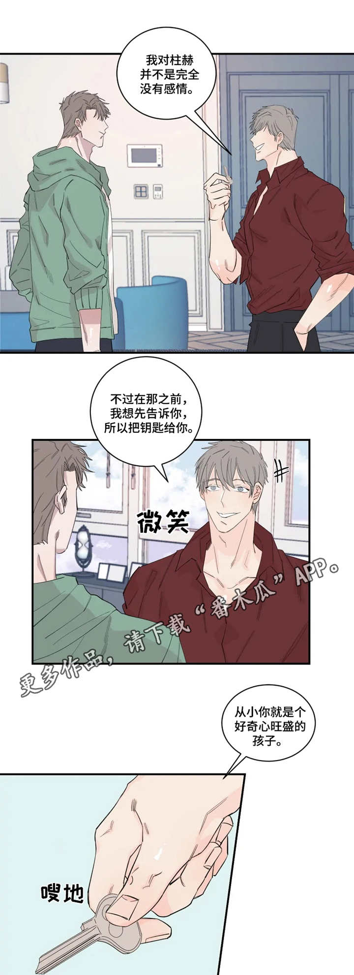 夺情守爱漫画,第27章：钥匙2图