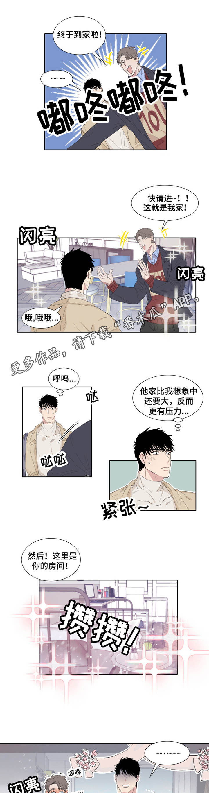 夺情守爱漫画,第6章：游戏厅2图