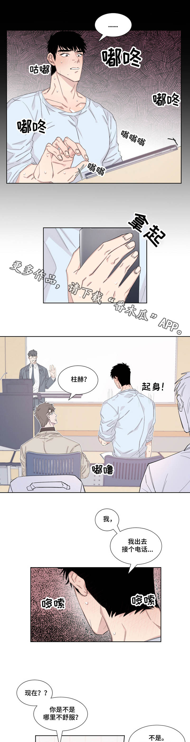 夺爱守护漫画,第16章：忍耐2图