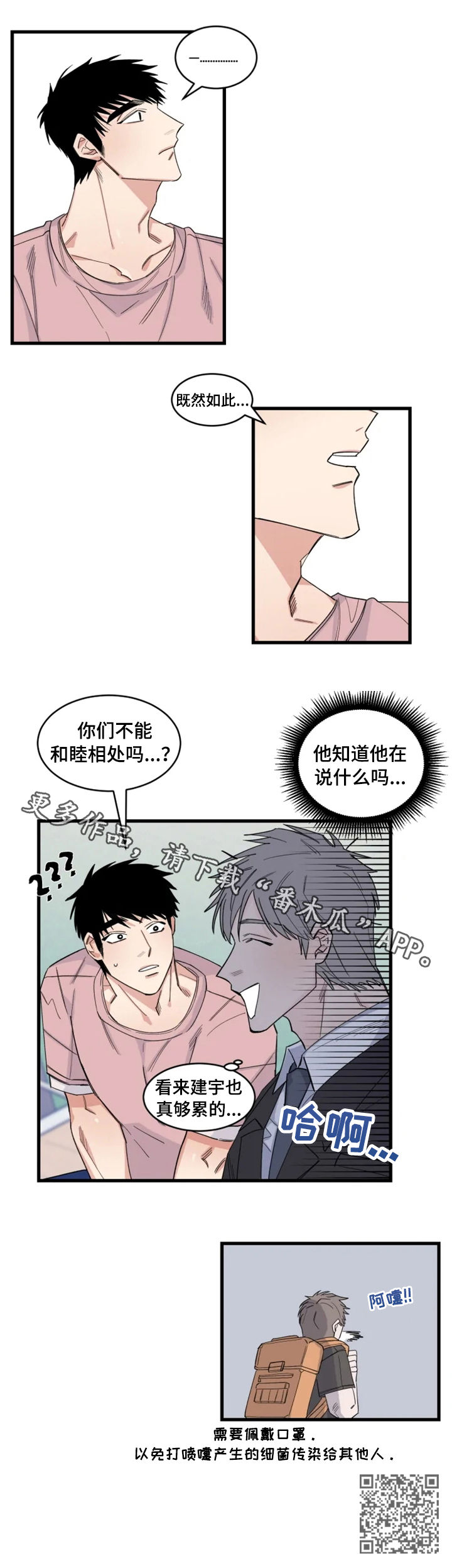 夺爱之夏日剧漫画,第34章：互相竞争3图