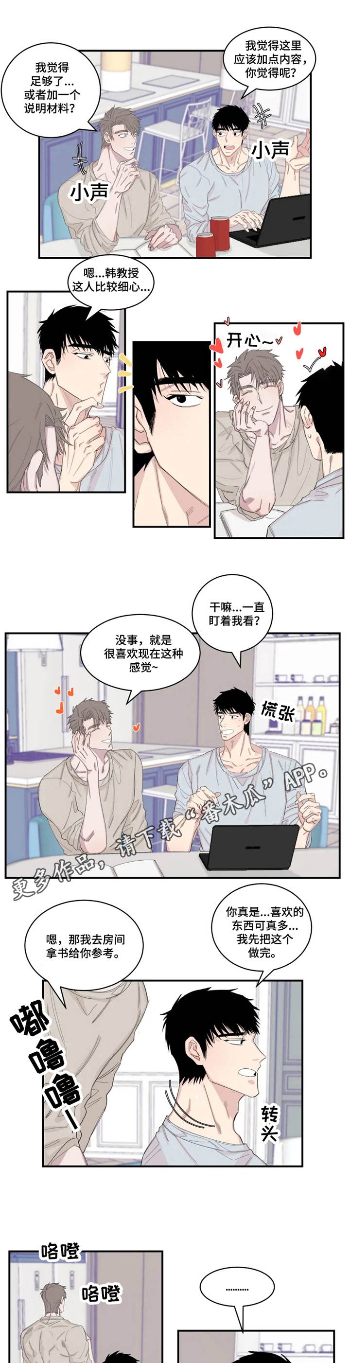 夺爱守护漫画,第22章：胡思乱想3图