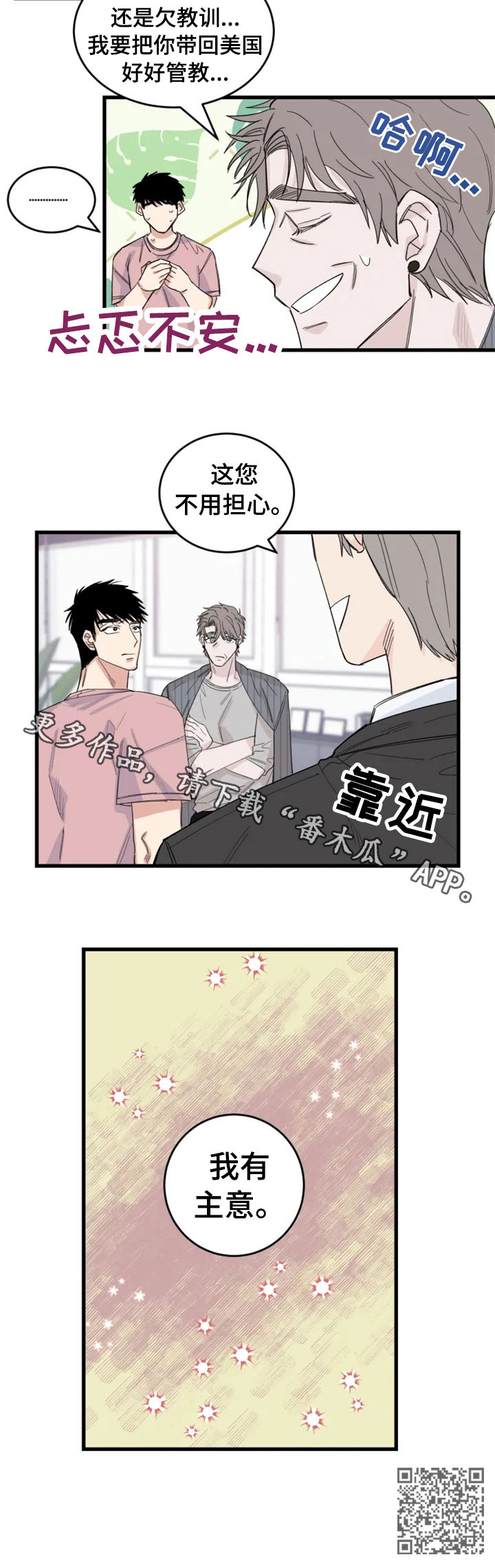 夺爱之冬在线观看漫画,第37章：我有主意4图