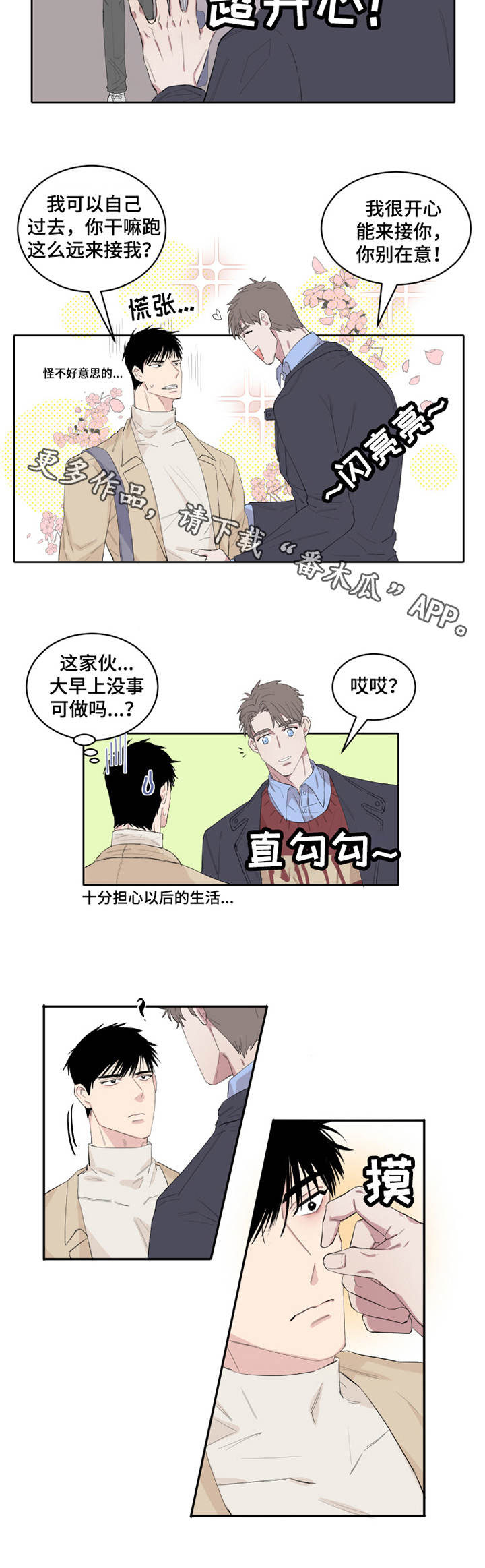 夺爱翻唱版本漫画,第5章：接人5图