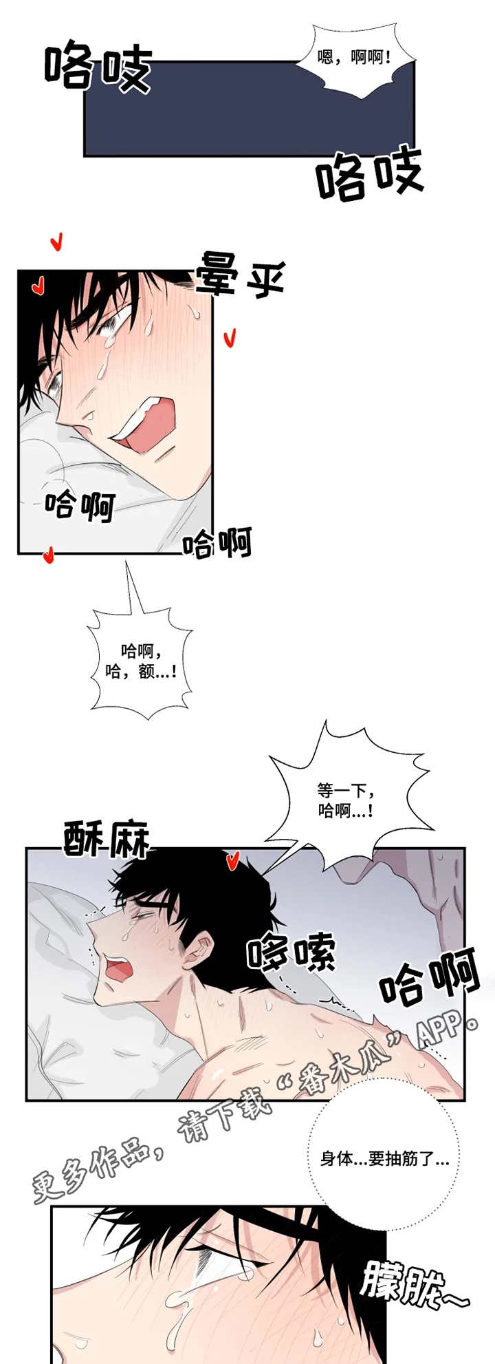 夺爱守护漫画,第26章：使用2图