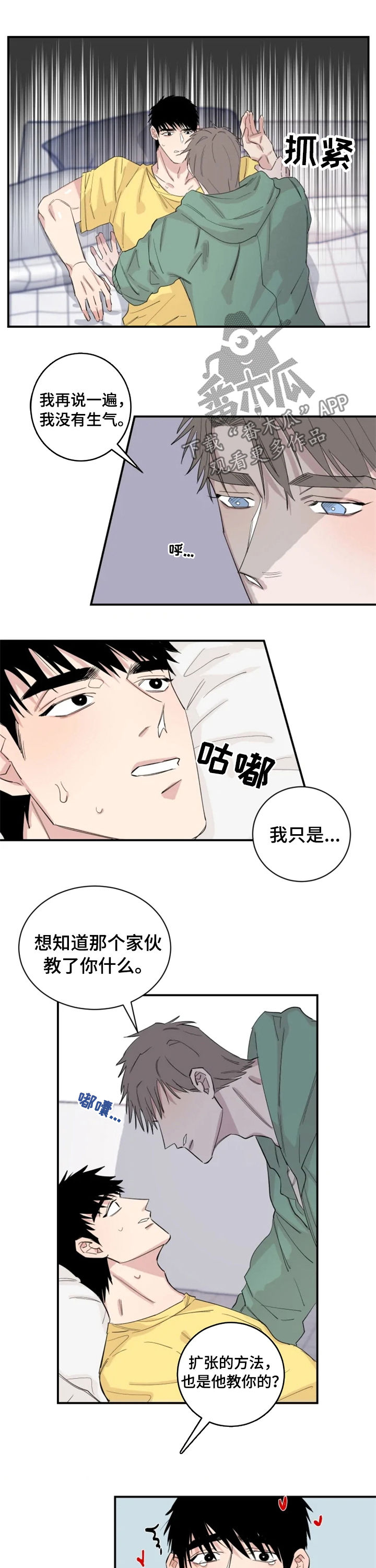 夺爱翻唱版本漫画,第28章：还不够？3图