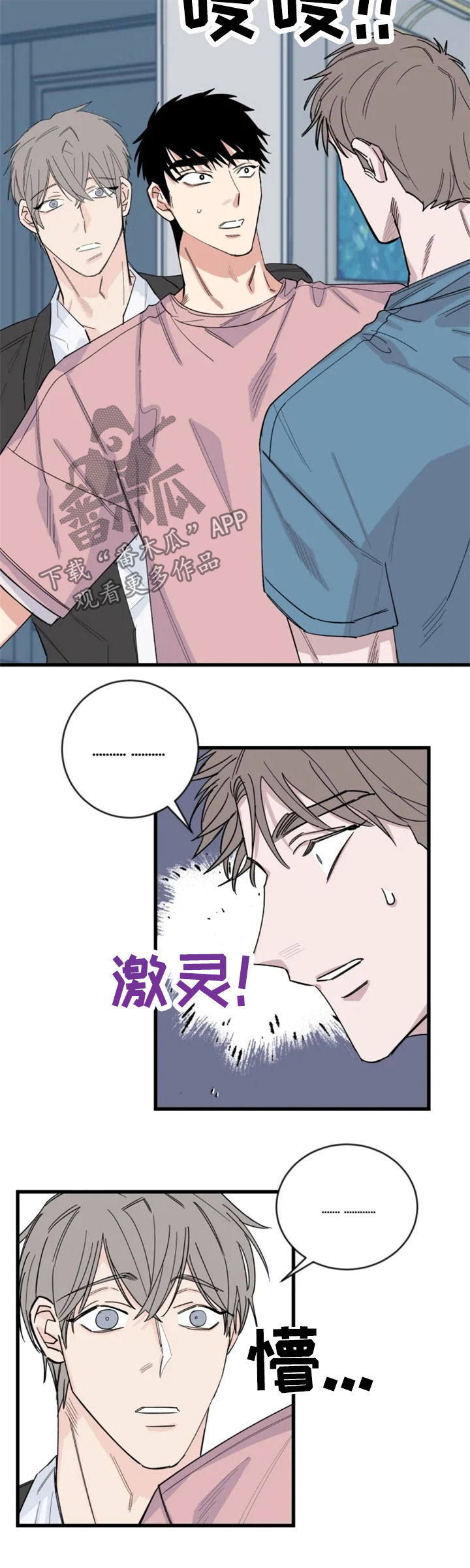 夺爱1v1漫画,第37章：我有主意1图