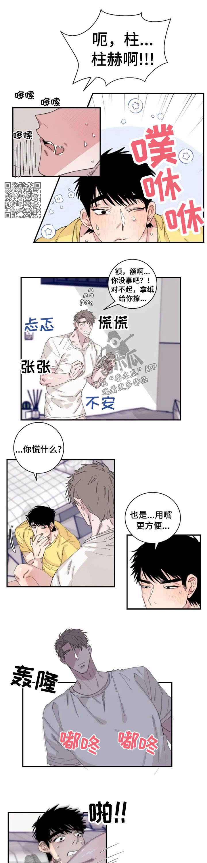 夺爱守护漫画,第30章：你真傻1图