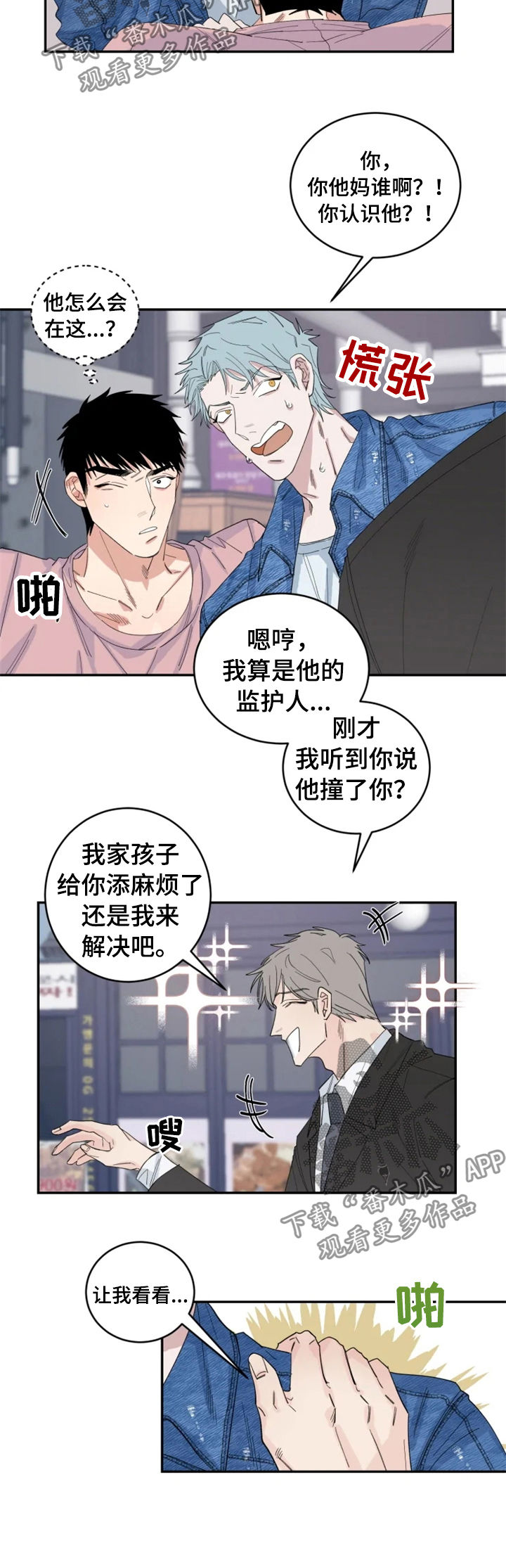 夺爱第二部漫画,第33章：敲诈3图