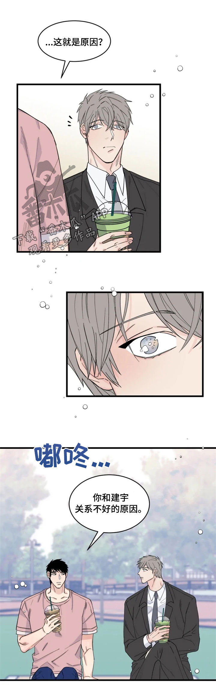 夺爱陈小纭漫画,第34章：互相竞争5图