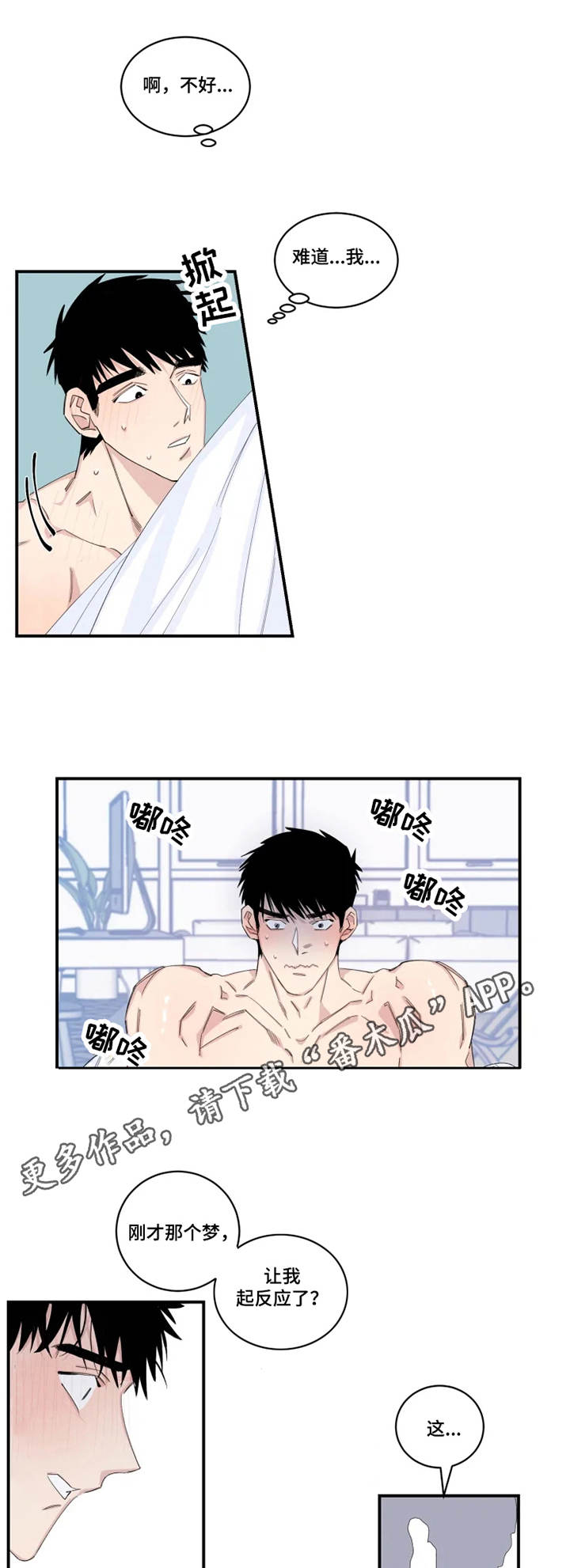 夺爱守护漫画,第21章：噩梦5图