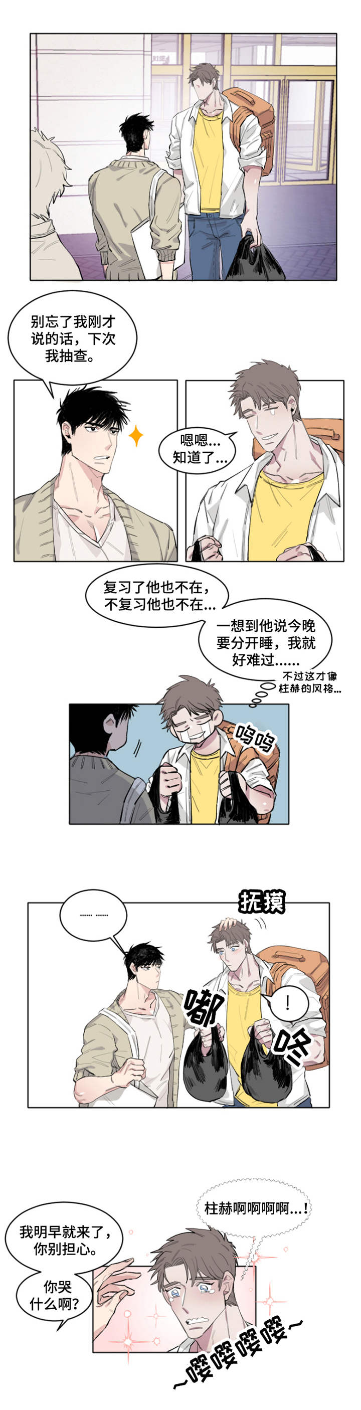 夺爱第二部漫画,第3章：敏锐2图