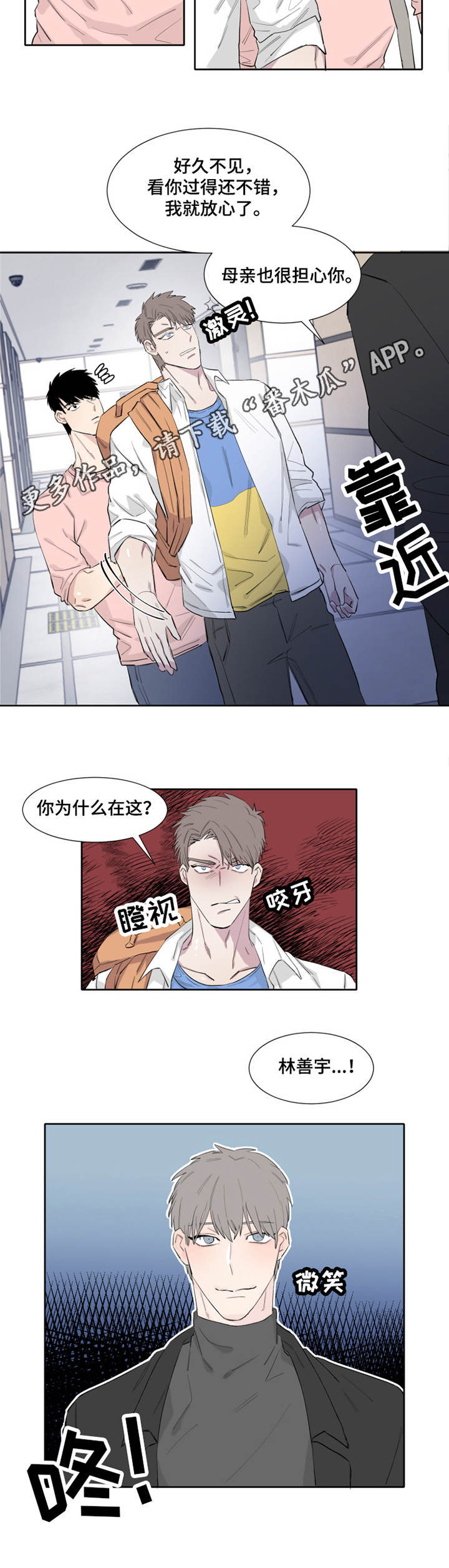 夺爱第二部漫画,第10章：微妙2图