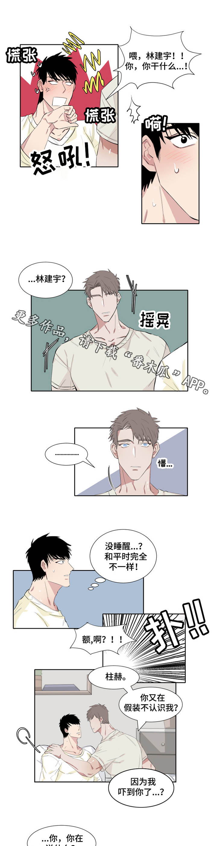 夺情守爱漫画,第8章：梦游4图