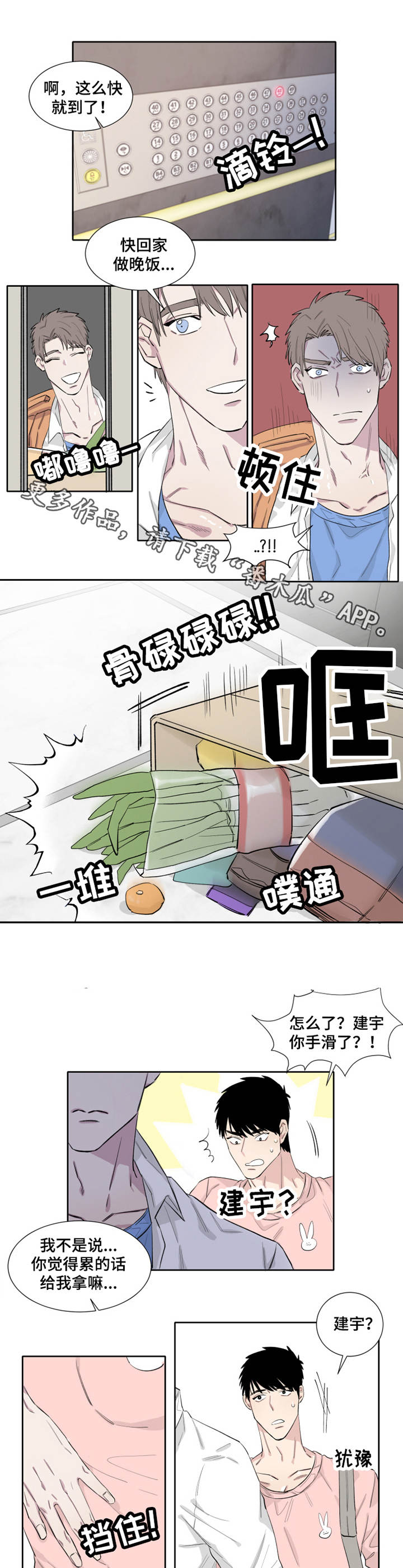 夺爱第二部漫画,第10章：微妙1图