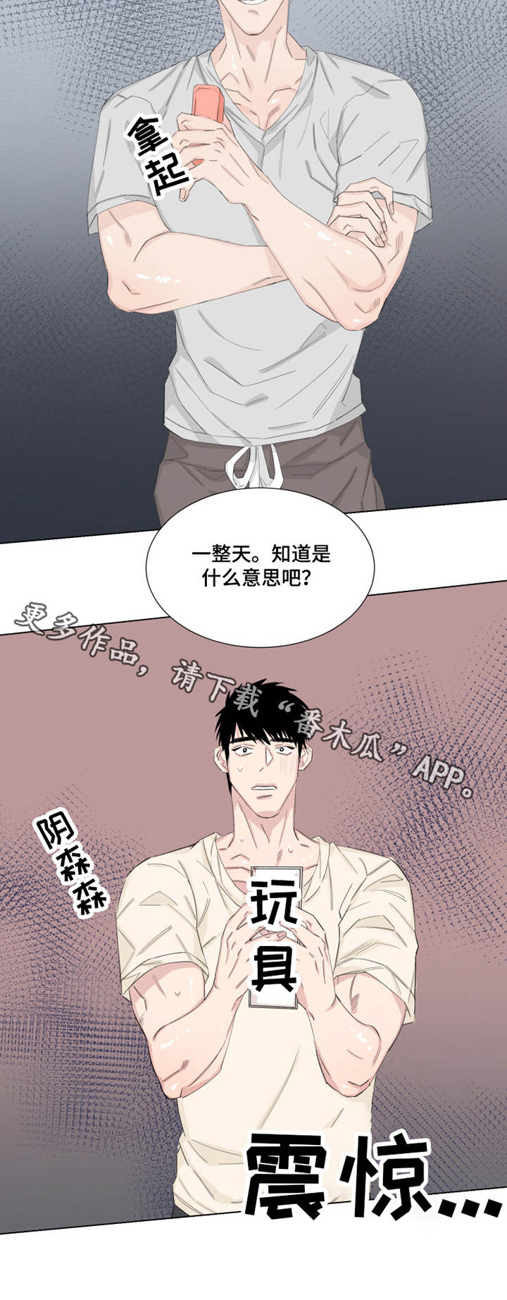 夺爱第二部漫画,第15章：礼物2图