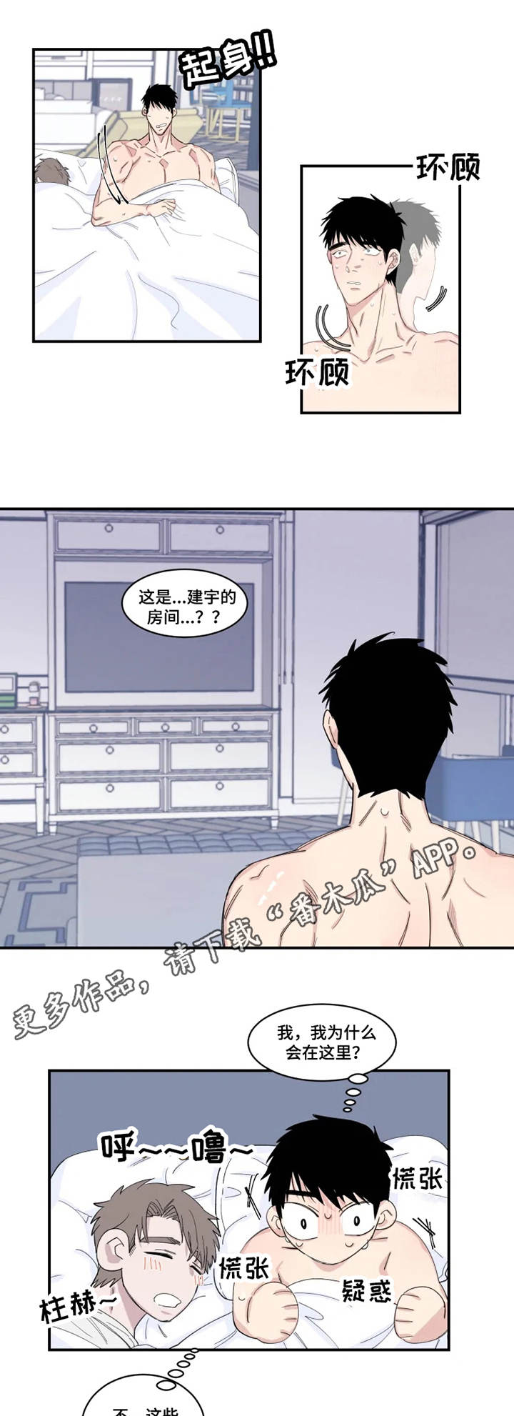 夺爱守护漫画,第21章：噩梦3图