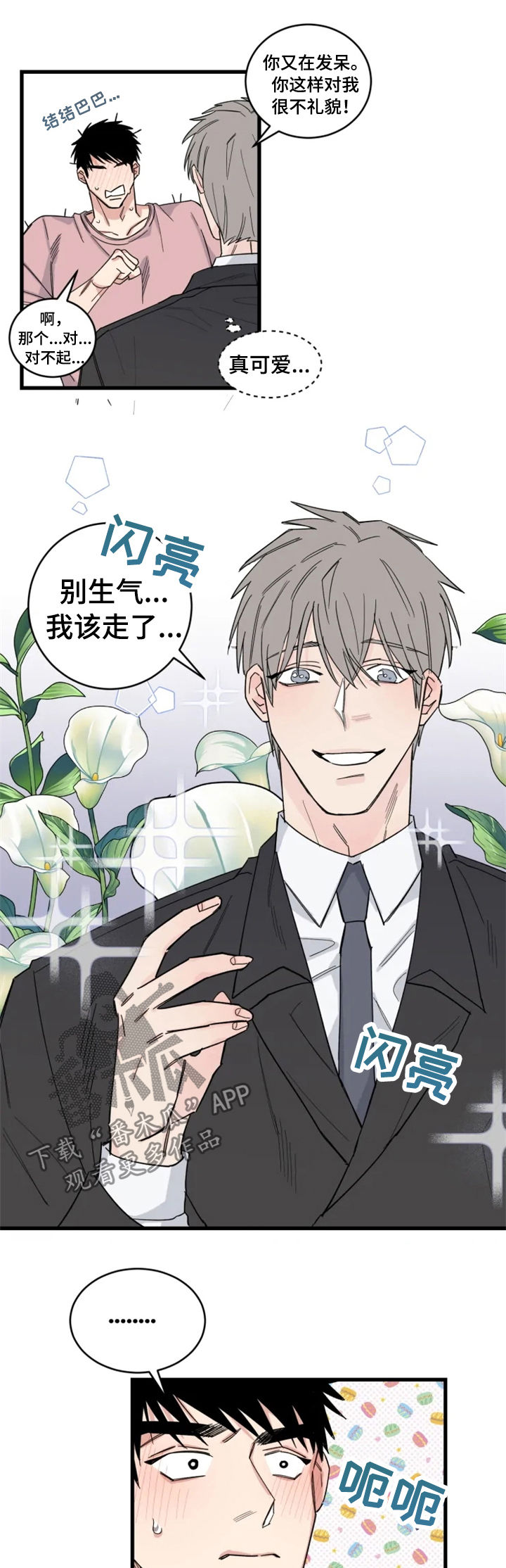 夺爱1v1漫画,第35章：小心感冒3图