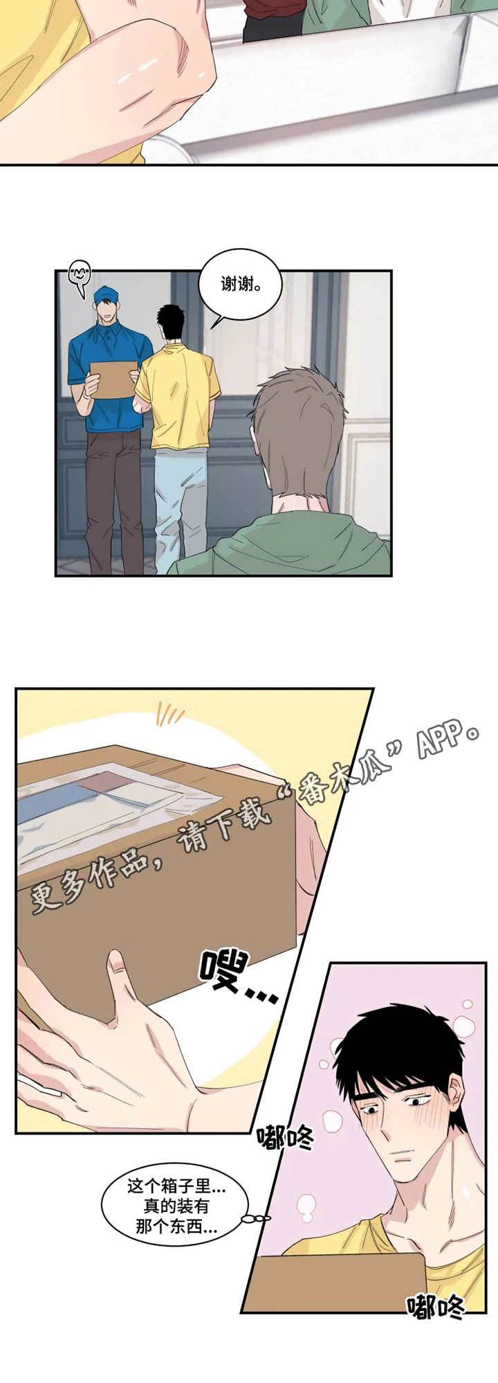 夺命金字塔漫画,第25章：快递1图