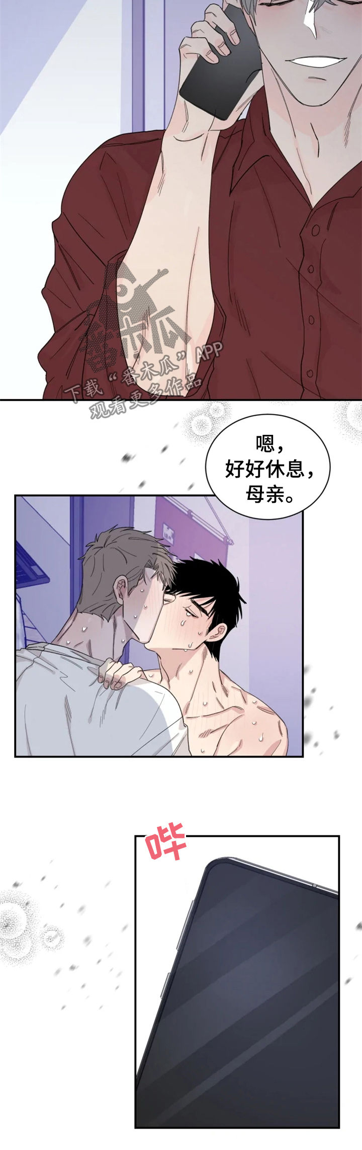 夺爱之冬在线观看漫画,第31章：真够烦的5图