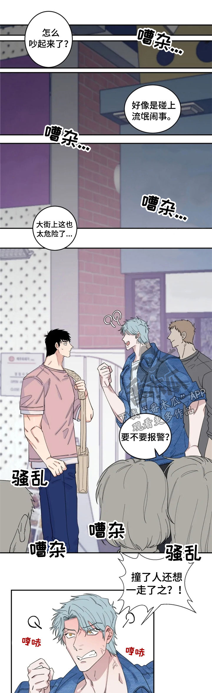 夺爱守护漫画,第33章：敲诈5图