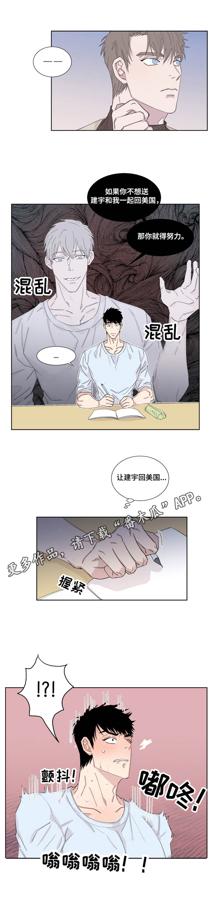 夺爱守护漫画,第16章：忍耐2图