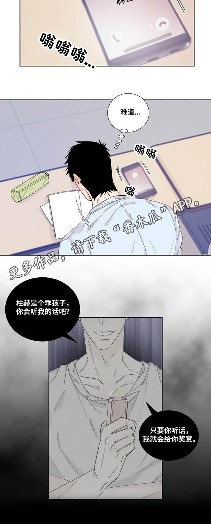 夺爱守护漫画,第16章：忍耐1图