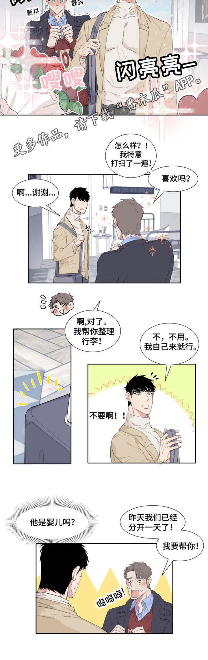 夺情守爱漫画,第6章：游戏厅3图