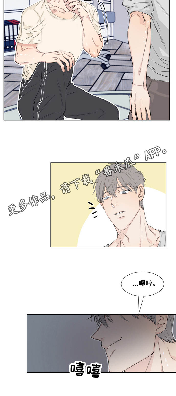 夺爱守护漫画,第14章：命令3图