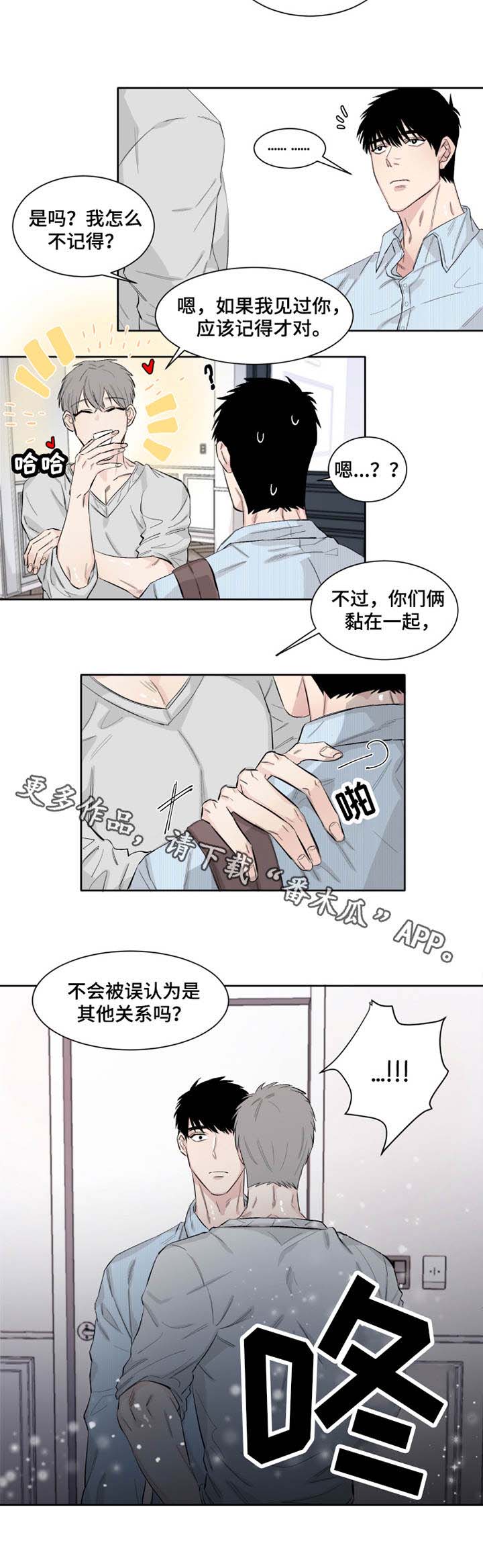 夺情守爱漫画,第11章：亲哥哥3图