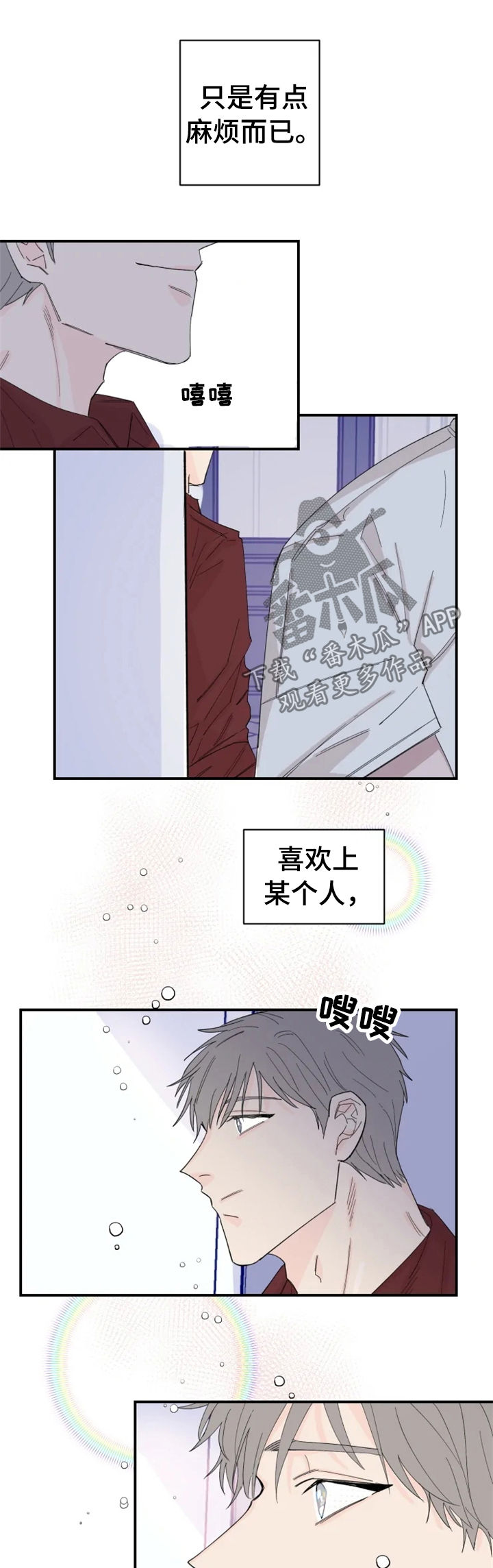 小说 夺爱漫画,第31章：真够烦的1图
