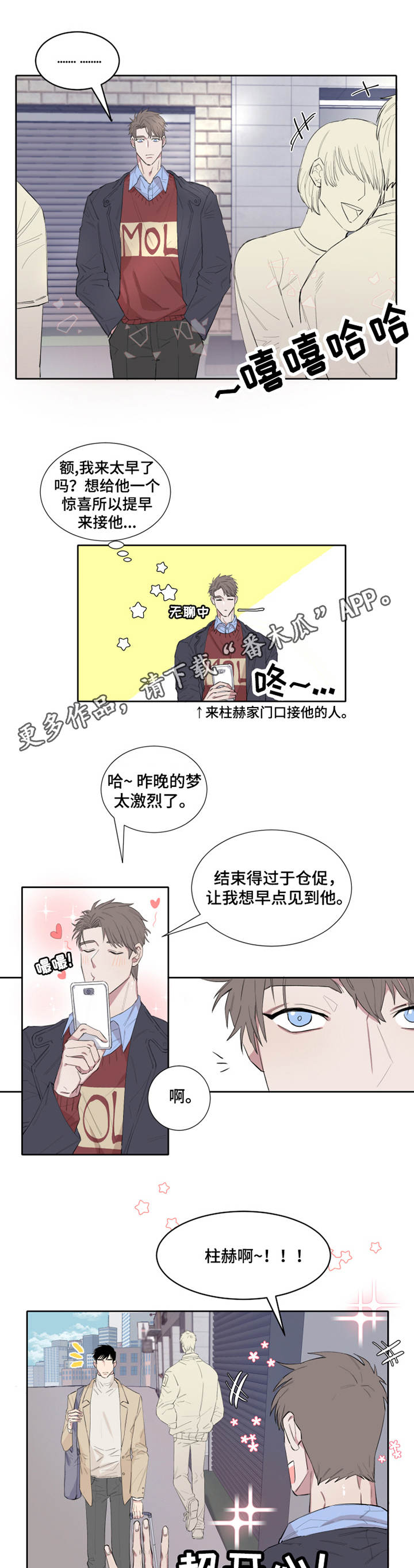 夺爱翻唱版本漫画,第5章：接人4图