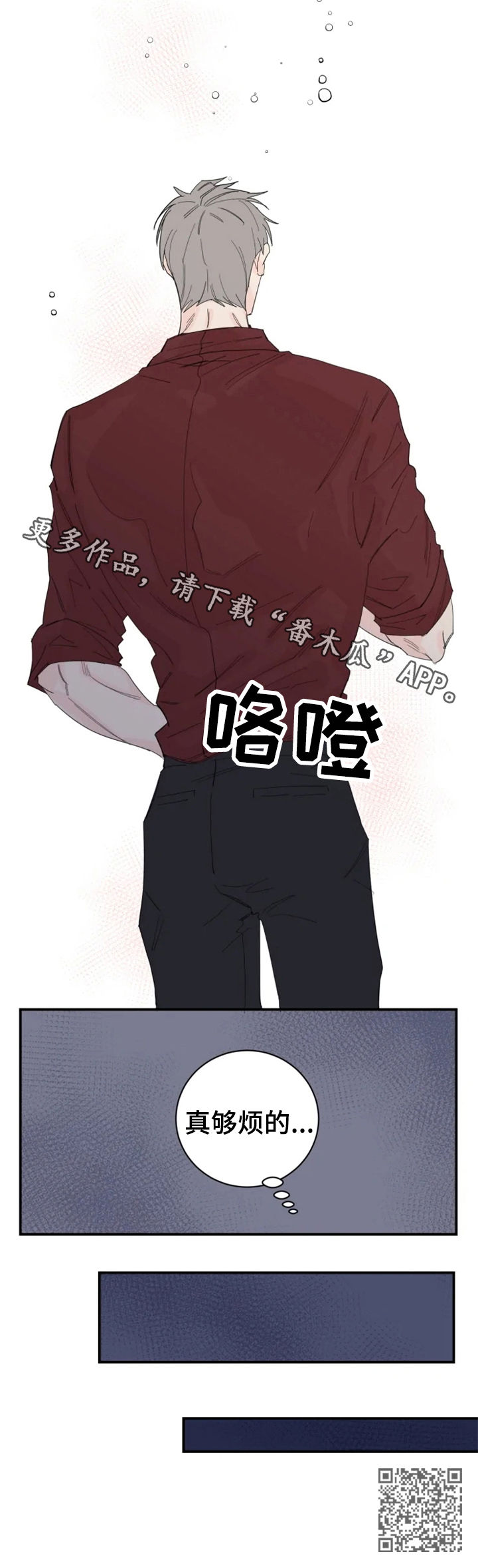 小说 夺爱漫画,第31章：真够烦的4图