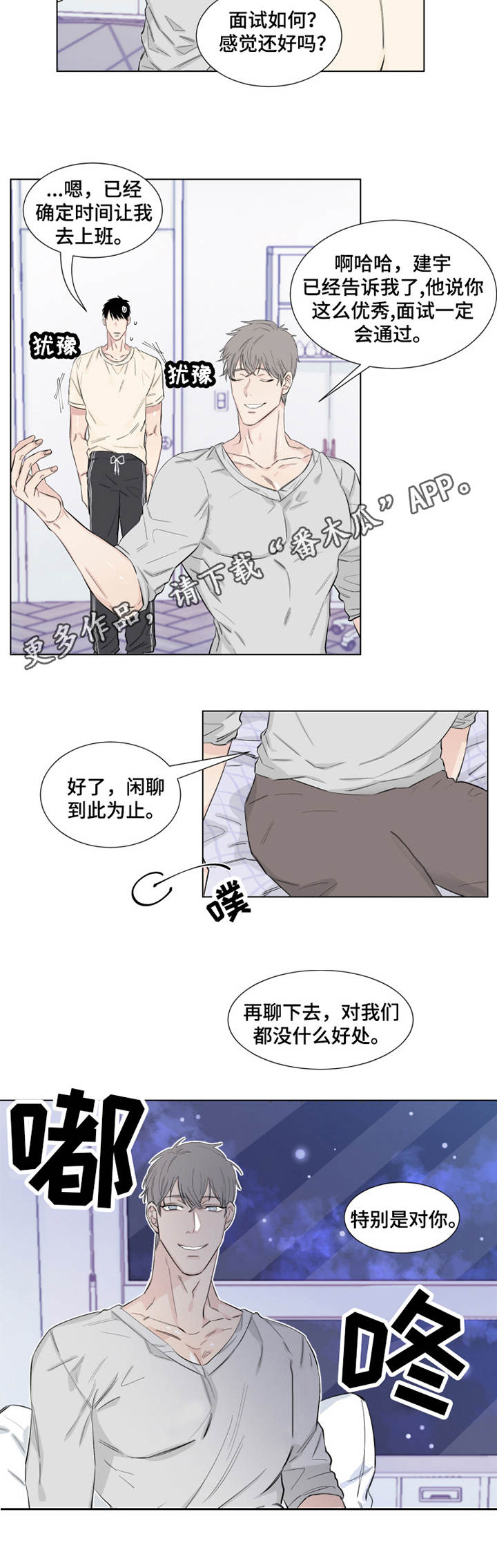 夺爱争宠小说漫画,第13章：威胁1图