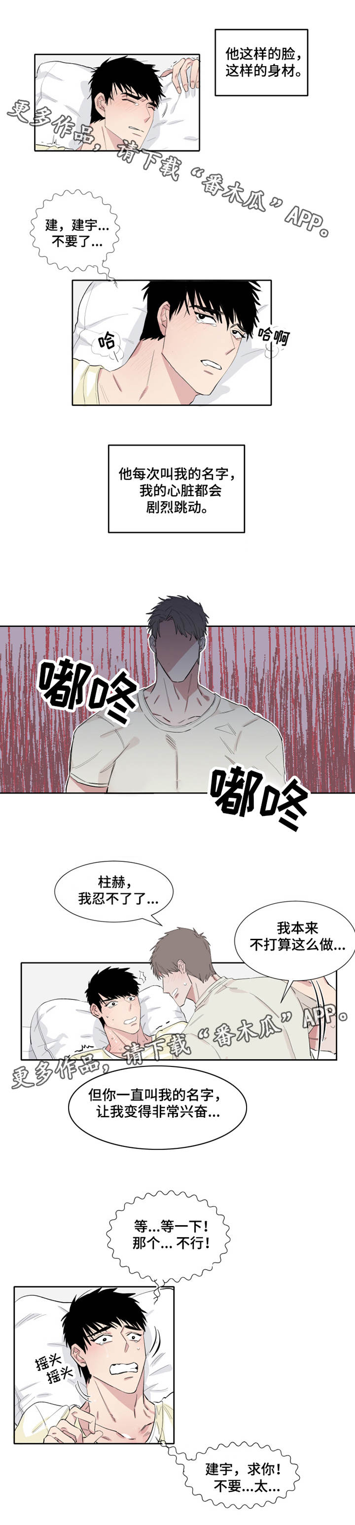 小说 夺爱漫画,第8章：梦游3图