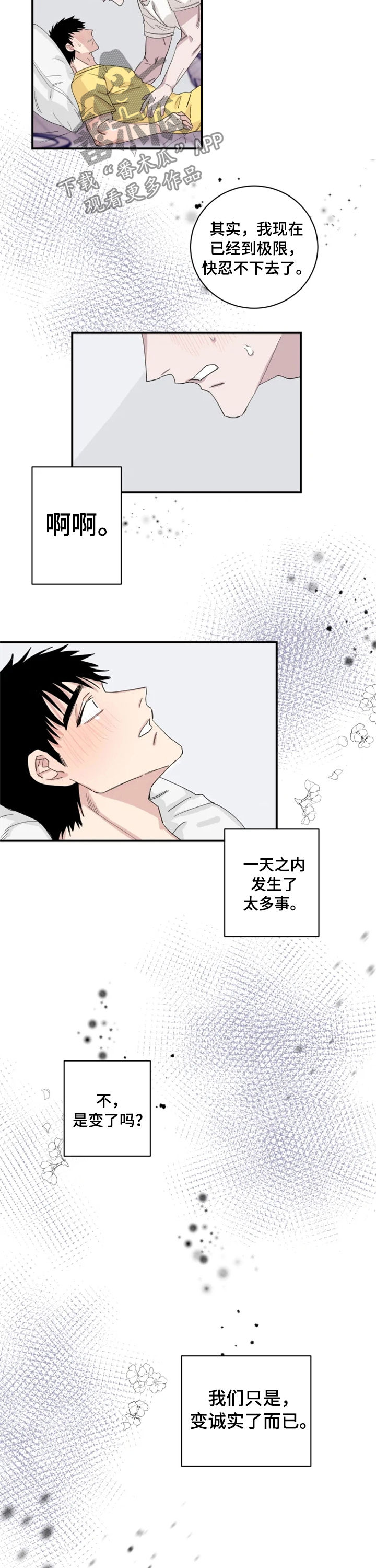 夺爱守护漫画,第30章：你真傻4图