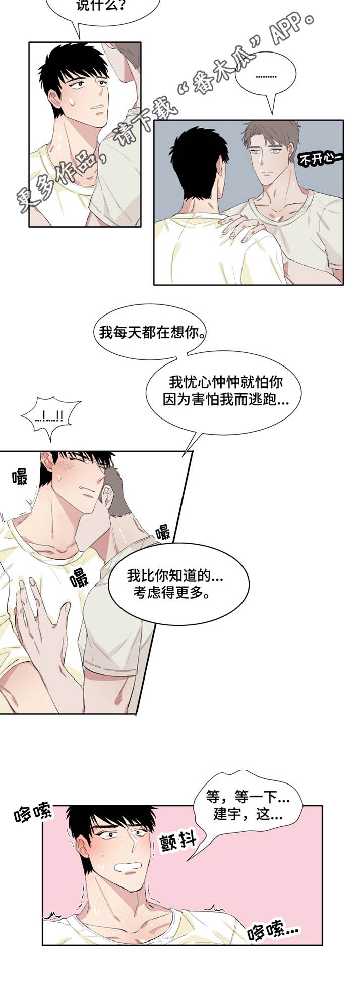 夺情守爱漫画,第8章：梦游5图
