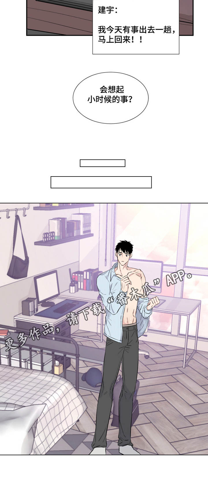 夺爱守护漫画,第13章：威胁2图