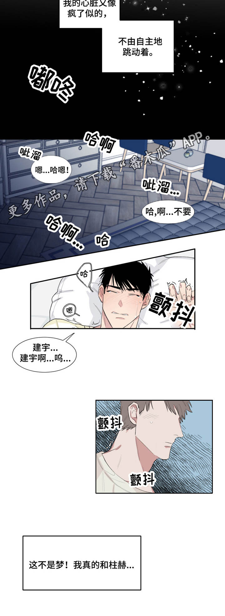 小说 夺爱漫画,第8章：梦游2图