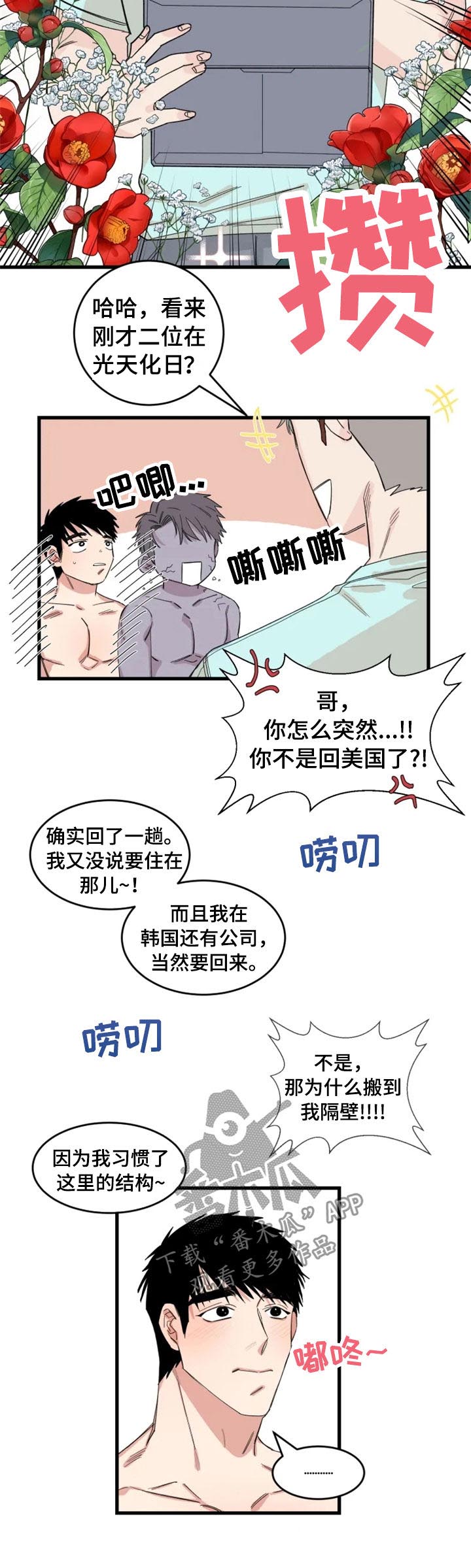夺爱守护漫画漫画,第39章：新邻居（完结）2图