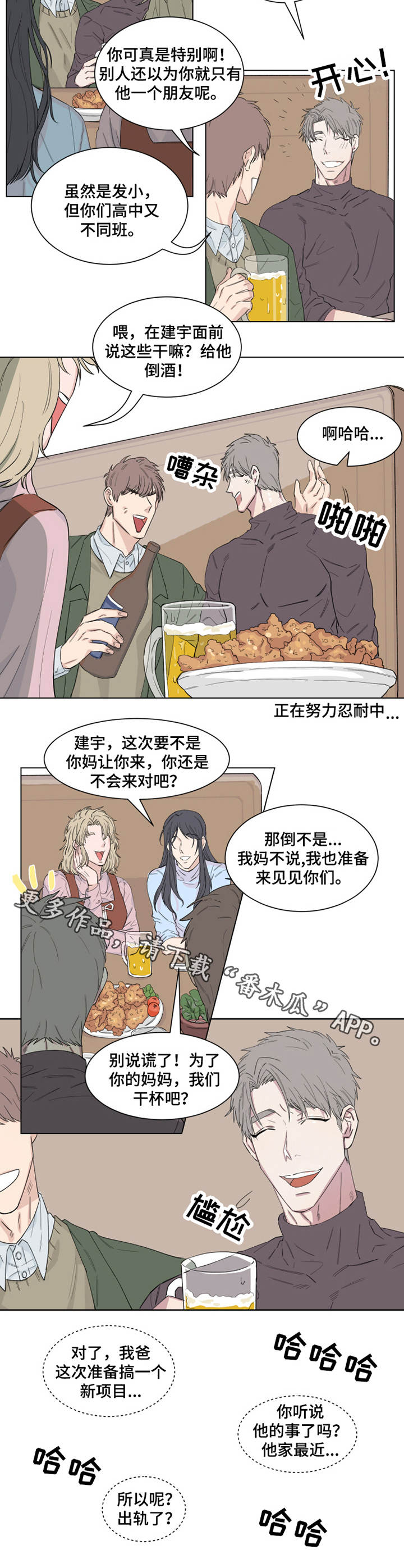夺爱守护漫画,第14章：命令3图