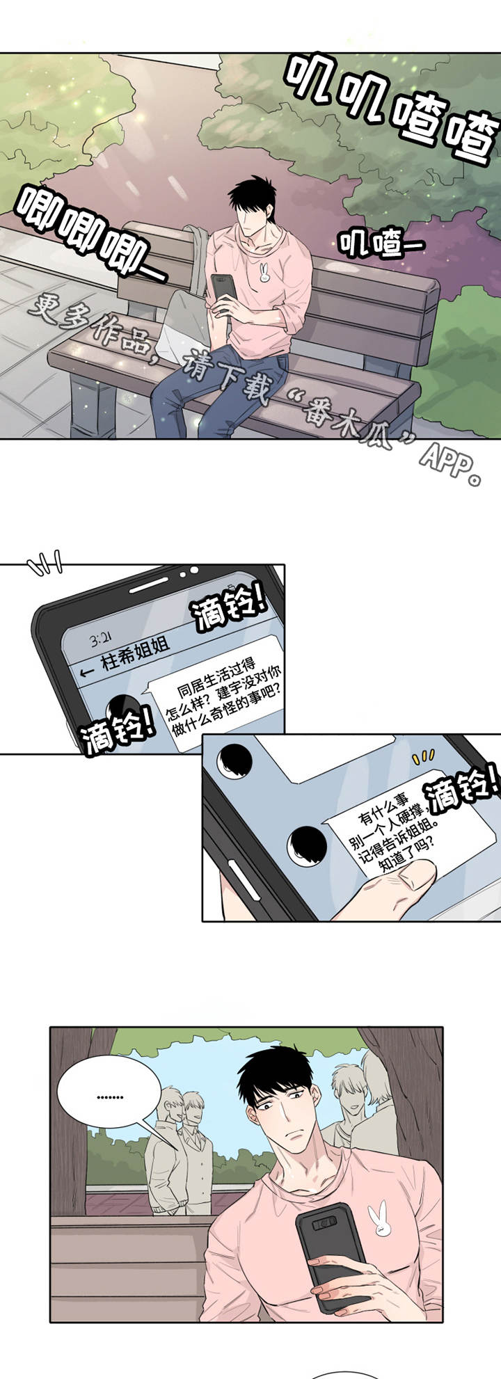 夺爱第二部漫画,第9章：不知所措2图