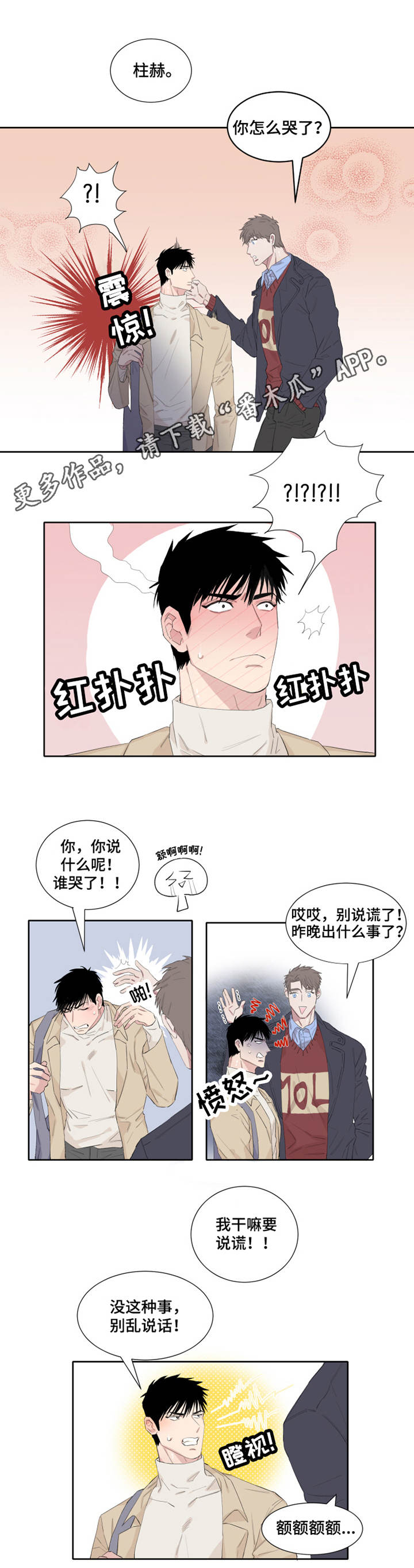 夺爱第二部漫画,第5章：接人1图