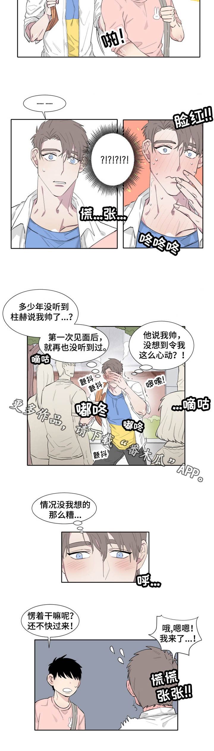 夺爱第二部漫画,第10章：微妙3图