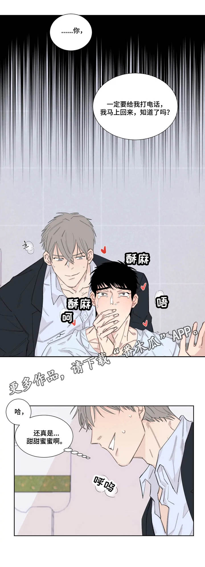 夺爱守护漫画,第18章：很多时间4图