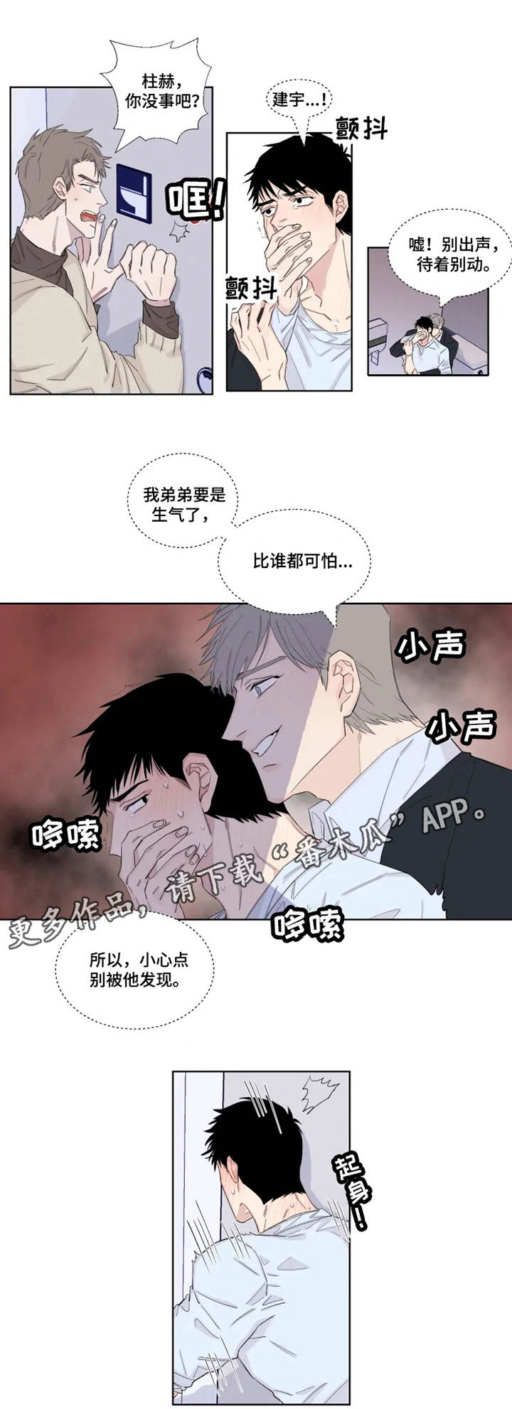 夺爱守护漫画,第17章：卫生间3图
